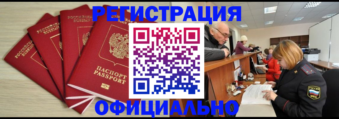 временная регистрация купить в Красногорске