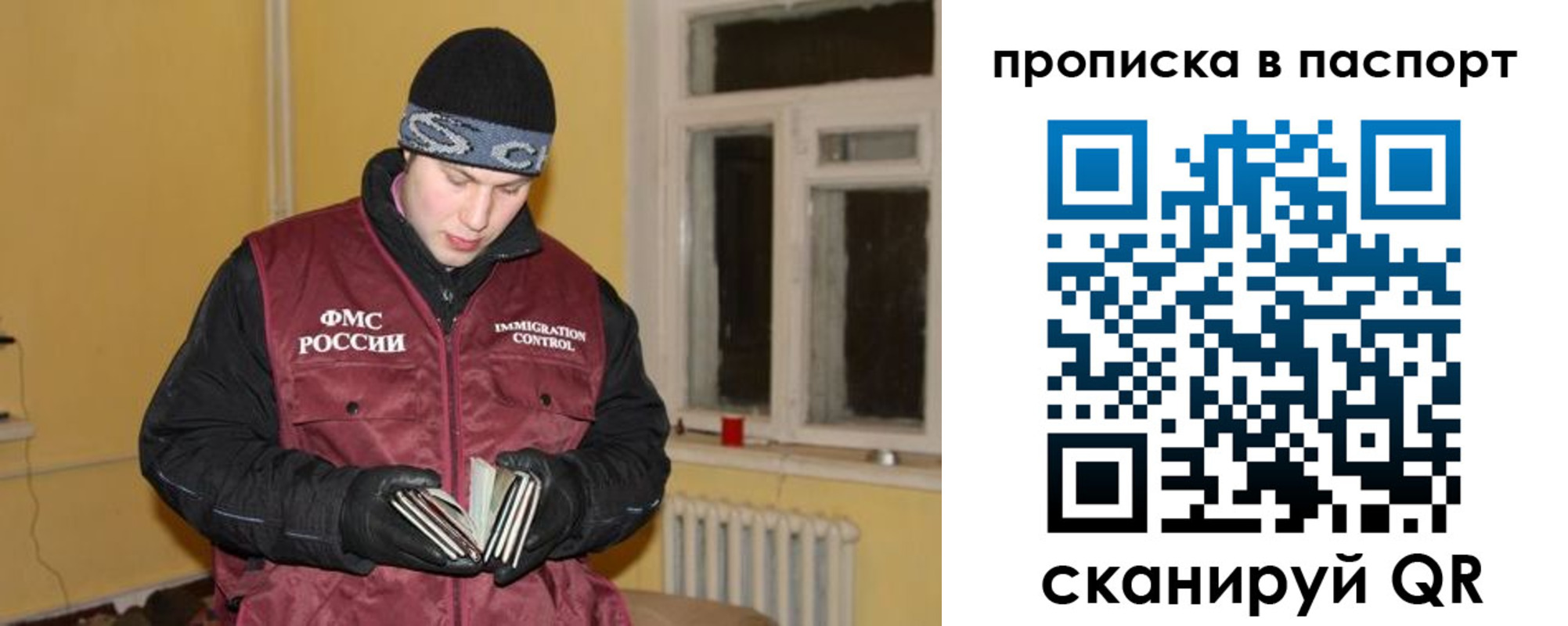 прописка для работы в Красногорске