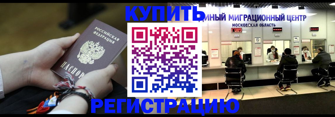 временная регистрация для школы в Красногорске
