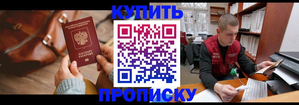 прописка для работы в Красногорске