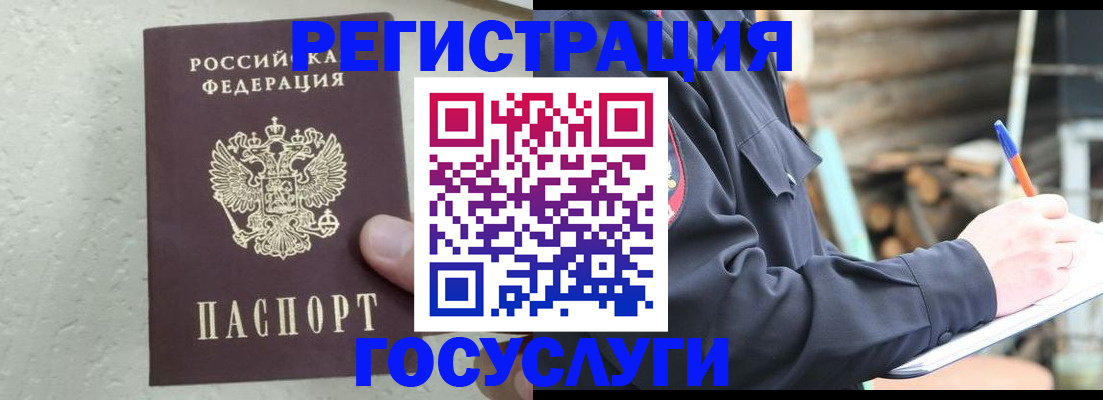 прописка штамп в Красногорске