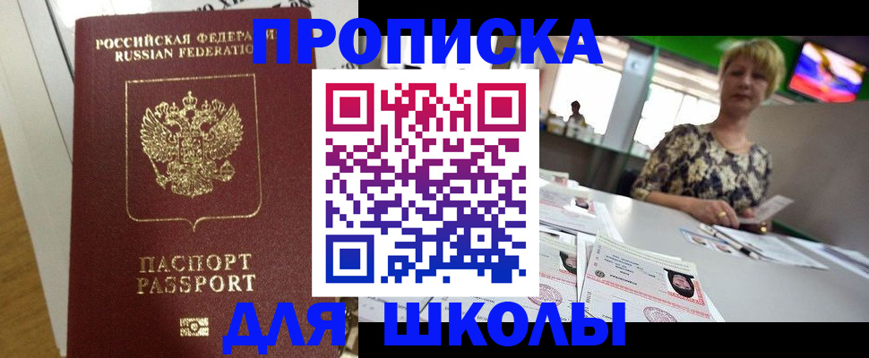 регистрация в Красногорске