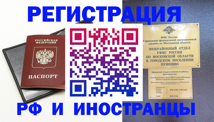 прописка в квартире в Красногорске