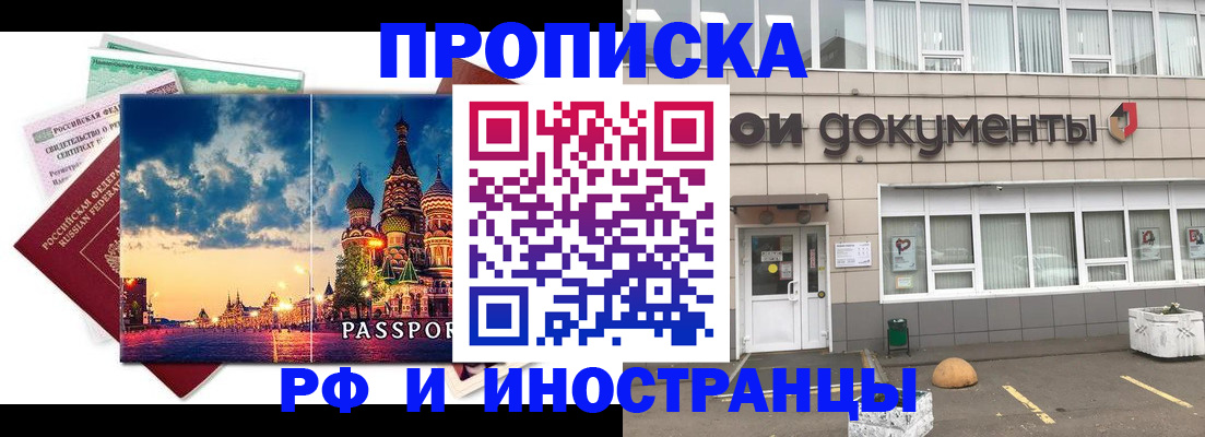 прописка поиск в Красногорске