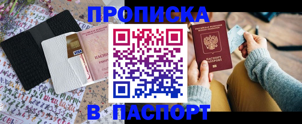 временная прописка в Красногорске