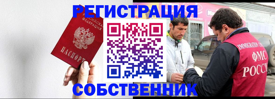прописка штамп в Красногорске